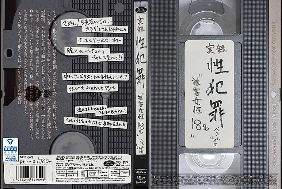 BDSR-347 ★ With delivery limited benefits ★ Real sex crimes'18 victims' Best 4 hours