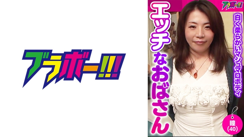 BRV-024 Naughty Aunt -Hitomi(40)-