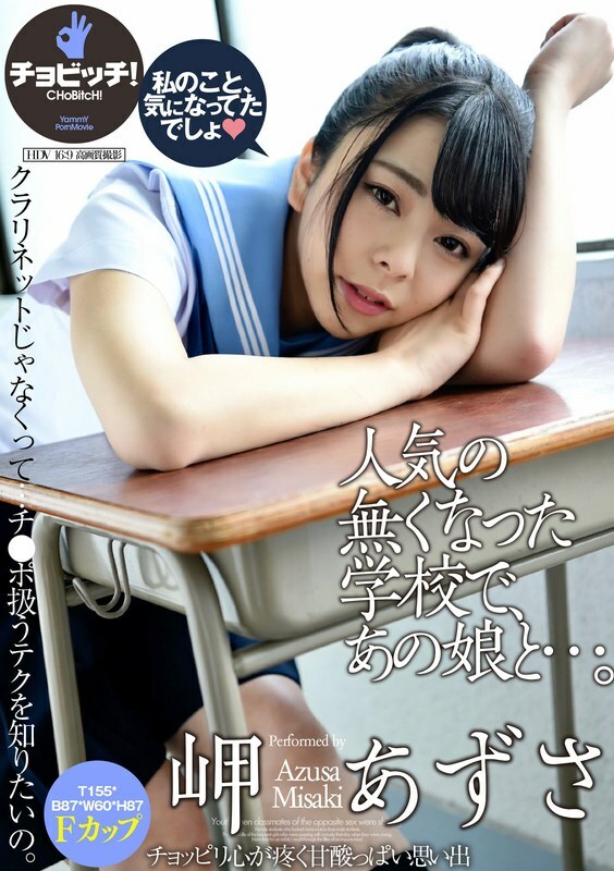 CLO-208 At a school that no longer has any popularity, with that girl… Azusa Misaki