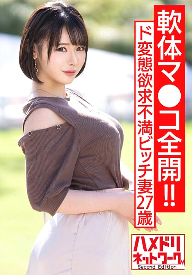 HMDNV-568 [Soft body fully open! ! ] De perverted frustration bitch wife 27 years old. I want to call you to a business trip host room and do whatever you want ww sweaty squirting tight man continuous vaginal cum shot hardcore fucking! ! [Strongest sex bo