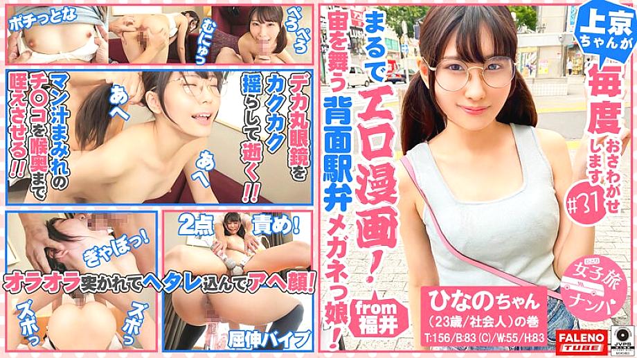 FTHT-090 [A small-faced glasses girl who likes anime like an erotic manga accepts a big cock! ] She Shakes Her Big Round Glasses That Don't Fit, Holds Both Legs And Dies Many Times In A Normal Position With M-shaped Legs… Adult) volume]