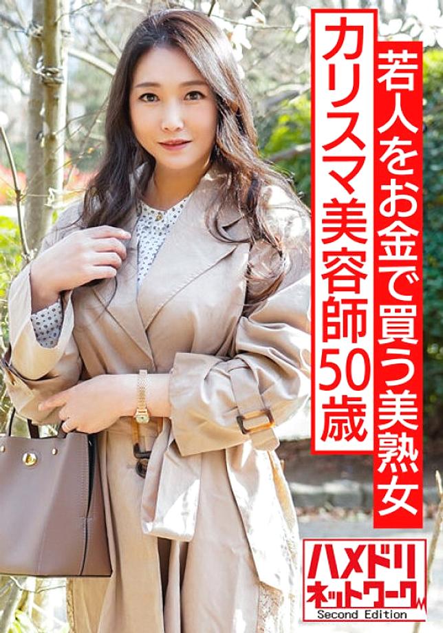 HMDNV-562 A 50-year-old beautiful mature woman charismatic beautician who buys young people with money. Pierce the plump body that is beginning to ripen with an unmatched cock. Shake Her Beautiful Big Tits And Get Fucked And Creampied Until She Faints.