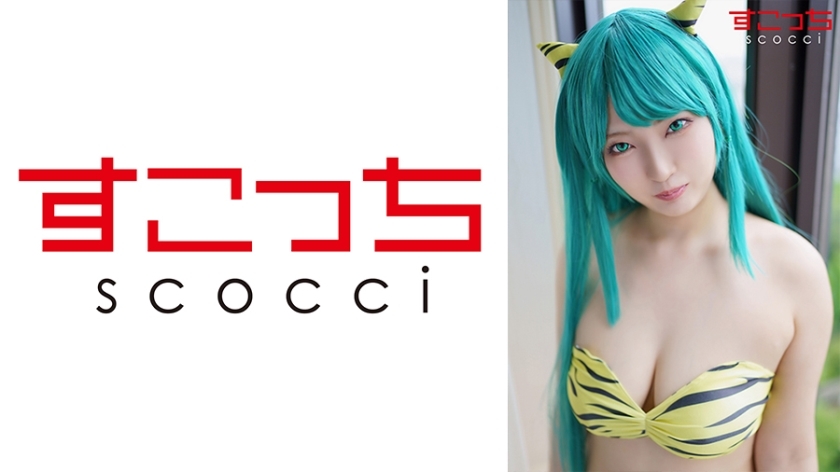 SCOH-112 [Creampie] Make a carefully selected beautiful girl cosplay and impregnate my play! [La-chan] Sho Sparrow