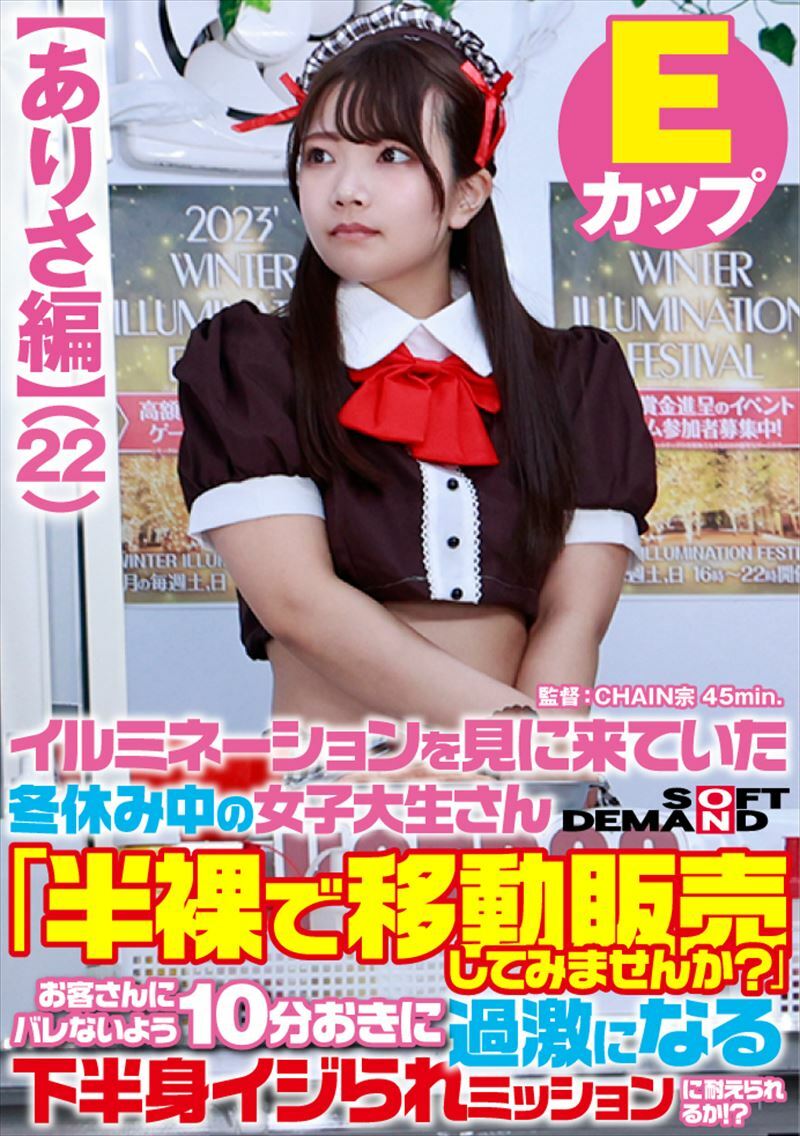 SDAM-073-03 [Arisa Edition] A Female College Student Who Came To See The Illuminations During Winter Break "Would You Like To Sell A Half-Naked Mobile Shop?"