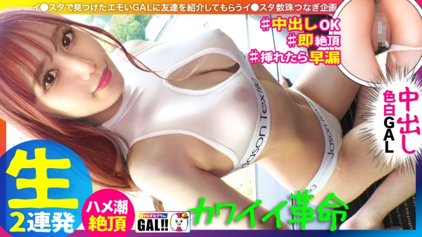 SGK-089 [King of Cute Girls] [National Treasure-level fair-skinned legs] [Bumped buttocks in front of breasts] [Second-dimensional fierce squirrel tide] [Thick bukkake 2 shots] No, it's too cute… I'm really here! A gal cuter than an idol is a