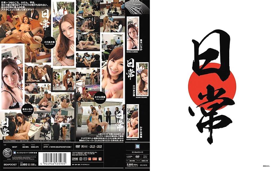 IDBD-279 everyday life – Kasumi Kaho