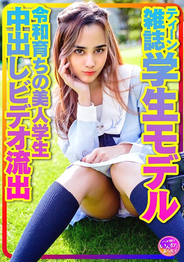 INSTV-423 [Treasure personal photography] Teen magazine student model Alice-chan. A Beautiful Student Raised In Reiwa Plabelial SEX Harajuku Sailor Suit Gonzo Creampie Video Leaked