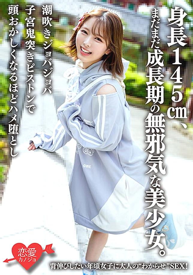 ERHAV-039 She is an innocent beautiful girl who is 145cm tall and is still in her growth stage. Adult 'understand' SEX for girls who want to stretch out! Squirting Joba Joba uterus demon thrusting piston makes you crazy