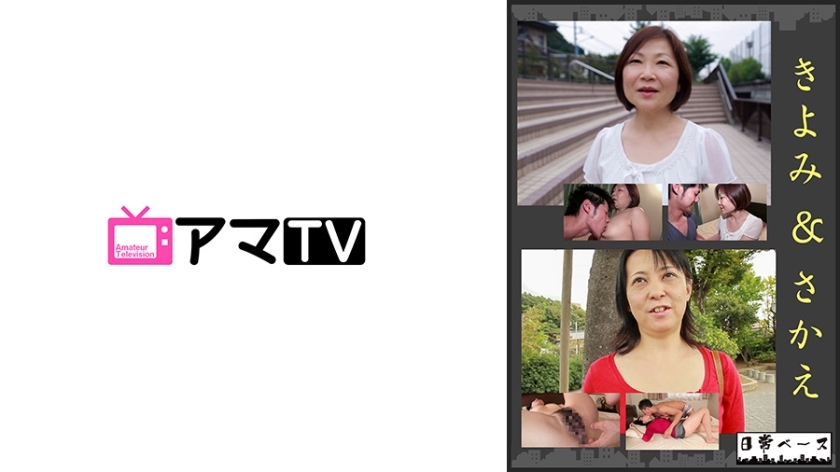 NJBE-009 Kiyomi & Sakae