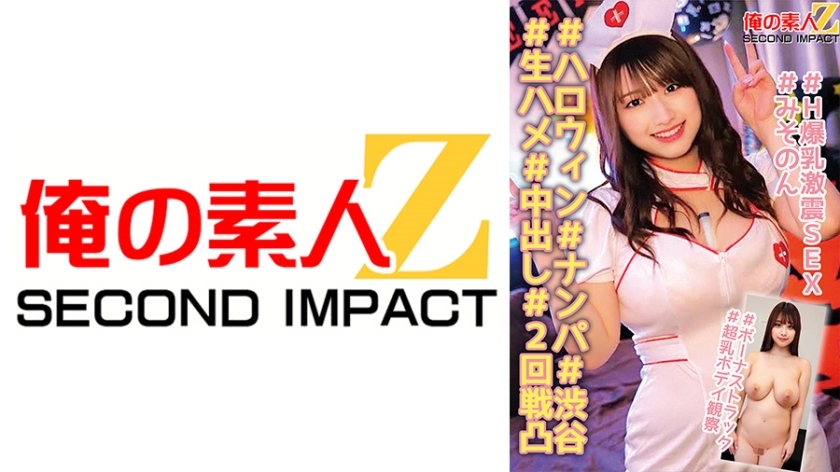 ORECS-139 #Halloween #Picking up girls #Shibuya #Raw sex #Creampie #2nd round #Huge breasts shaking sex #Mison #Bonus track #Super breasts body observation