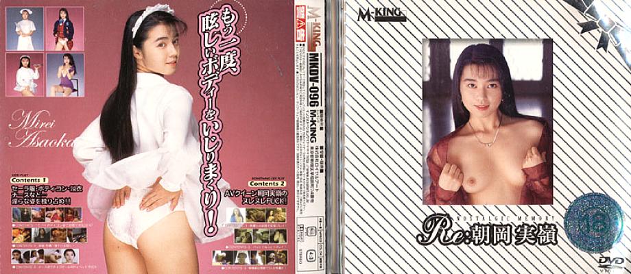 MKDV-096 Re: Mirei Asaoka