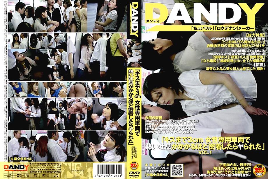 DANDY-147 "3 cm to the kiss, I got fucked when I got so close that I could breathe hot in a women's car" VOL.1