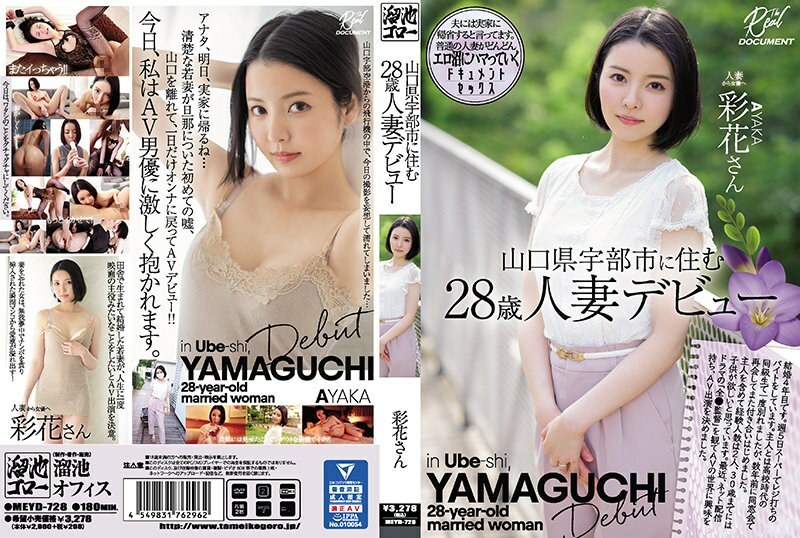 [UNCENSORED-LEAK]                     MEYD-728 The Debut Of A 28-Year-Old Married Woman Who Lives In Ube City, Yamaguchi Prefecture. Ayaka