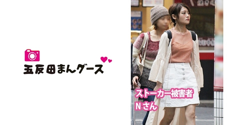 FAN-147 [Stalker] Mr. N (provisional) who is treated like a toy