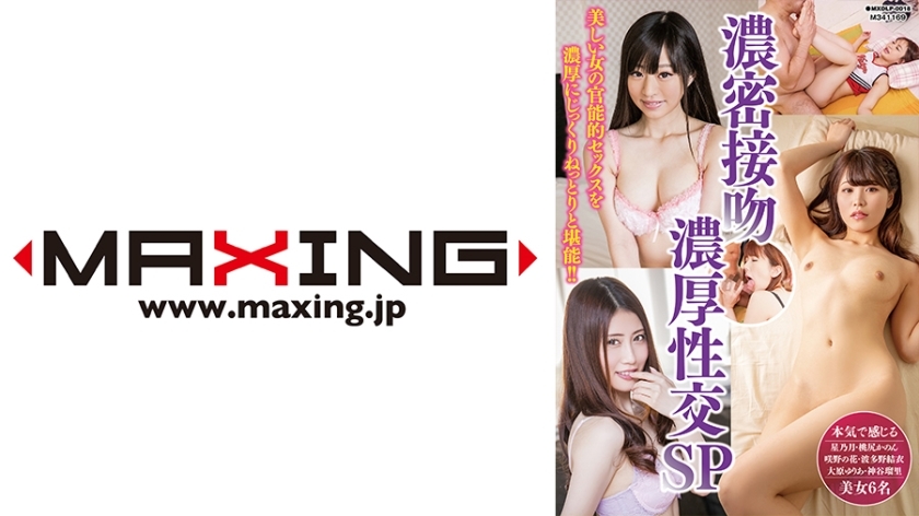 MXDLP-018 Dense Kissing, Dense Sex SP, Hoshinotsuki, Momojiri Kanon, Sakinohana, Hatano Yui, Ohara Yuria