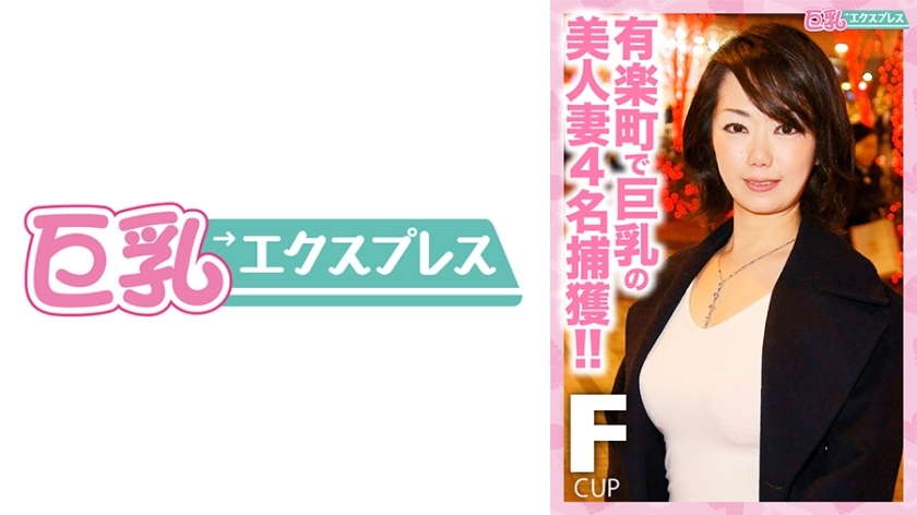 DHT-355 Four busty beautiful wives captured in Yurakucho!!