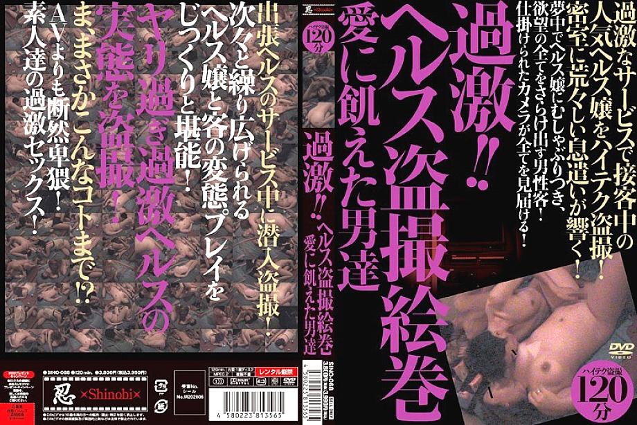 SINO-068 Radical! ! Health Voyeur Picture Scroll Love-Hungry Men