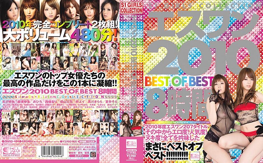 ONSD-484 S1 2010 BEST OF BEST 8 Hours – Akiho Yoshizawa