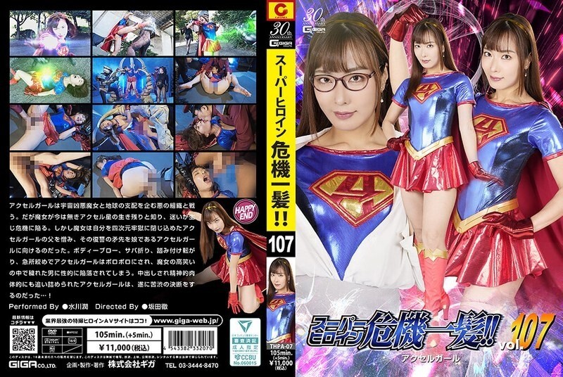 THPA-007 Super Heroine in Danger!! Vol.107 Accel Girl Mizukawa Jun