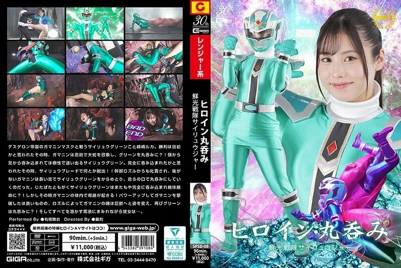 SPSD-008 Heroine Swallowed Whole – Senkou Sentai Sairyuuger – Mai Arisu