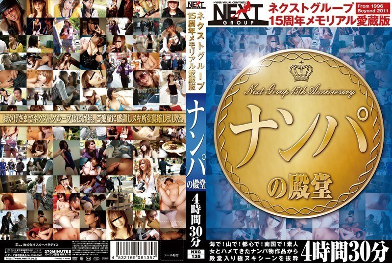 NXG-135 Next Group 15th Anniversary Memorial Loving Edition Nanpa Hall Of Fame 4 Hours 30 Minutes